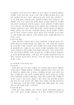 [일과가족] 복합가족의 문제와 중재-4
