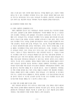 [일과가족] 복합가족의 문제와 중재-5