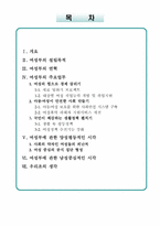 [성의사회학] 남성 중심적 시각과 양성평등 중심적 시각-2