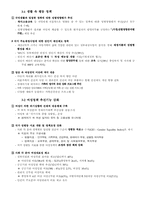 [성의사회학] 남성 중심적 시각과 양성평등 중심적 시각-10