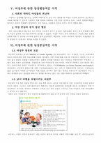 [성의사회학] 남성 중심적 시각과 양성평등 중심적 시각-11