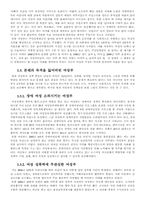 [성의사회학] 남성 중심적 시각과 양성평등 중심적 시각-12