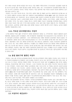 [성의사회학] 남성 중심적 시각과 양성평등 중심적 시각-13