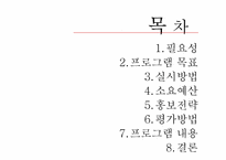 [건강가정] e로운 인터넷세상 만들기 프로그램(초등학생 인터넷중동 예방프로그램)-2