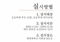 [건강가정] e로운 인터넷세상 만들기 프로그램(초등학생 인터넷중동 예방프로그램)-5