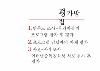 [건강가정] e로운 인터넷세상 만들기 프로그램(초등학생 인터넷중동 예방프로그램)-7