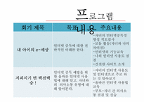 [건강가정] e로운 인터넷세상 만들기 프로그램(초등학생 인터넷중동 예방프로그램)-8