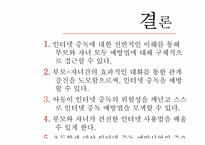 [건강가정] e로운 인터넷세상 만들기 프로그램(초등학생 인터넷중동 예방프로그램)-10
