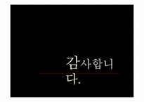 [건강가정] e로운 인터넷세상 만들기 프로그램(초등학생 인터넷중동 예방프로그램)-11