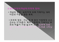 [사회복지조사론] 양육스트레스로 인한 아동학대-11