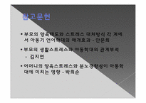 [사회복지조사론] 양육스트레스로 인한 아동학대-15
