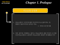 [기업과사회] 의료보험 민영화에 대한 고찰-3