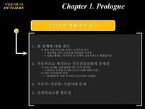 [기업과사회] 의료보험 민영화에 대한 고찰-4