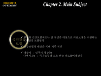 [기업과사회] 의료보험 민영화에 대한 고찰-6