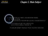 [기업과사회] 의료보험 민영화에 대한 고찰-8
