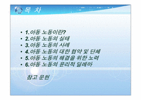[사회복지실천론] 아동 노동에 관한 윤리적 딜레마-2