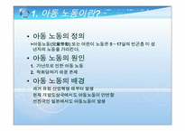[사회복지실천론] 아동 노동에 관한 윤리적 딜레마-3