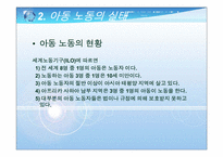 [사회복지실천론] 아동 노동에 관한 윤리적 딜레마-4