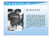 [사회복지실천론] 아동 노동에 관한 윤리적 딜레마-7