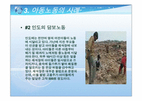 [사회복지실천론] 아동 노동에 관한 윤리적 딜레마-8