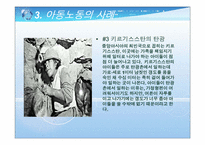 [사회복지실천론] 아동 노동에 관한 윤리적 딜레마-9