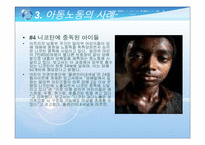 [사회복지실천론] 아동 노동에 관한 윤리적 딜레마-10