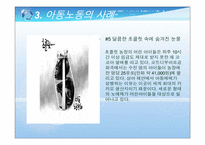 [사회복지실천론] 아동 노동에 관한 윤리적 딜레마-11