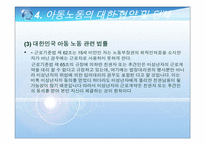[사회복지실천론] 아동 노동에 관한 윤리적 딜레마-13