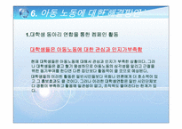 [사회복지실천론] 아동 노동에 관한 윤리적 딜레마-15