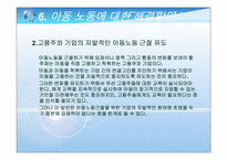 [사회복지실천론] 아동 노동에 관한 윤리적 딜레마-16