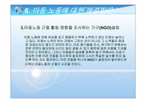 [사회복지실천론] 아동 노동에 관한 윤리적 딜레마-17