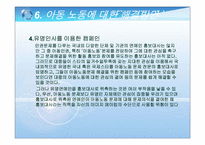 [사회복지실천론] 아동 노동에 관한 윤리적 딜레마-18