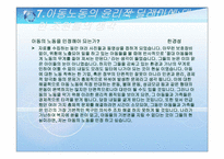 [사회복지실천론] 아동 노동에 관한 윤리적 딜레마-19