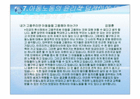[사회복지실천론] 아동 노동에 관한 윤리적 딜레마-20