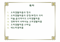 [성과문학] 오리엔탈리즘에 관한 연구-2