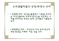 [성과문학] 오리엔탈리즘에 관한 연구-5