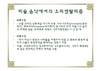 [성과문학] 오리엔탈리즘에 관한 연구-6