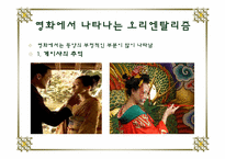 [성과문학] 오리엔탈리즘에 관한 연구-7