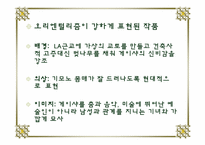 [성과문학] 오리엔탈리즘에 관한 연구-8