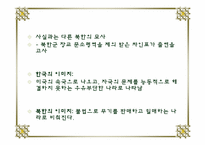 [성과문학] 오리엔탈리즘에 관한 연구-10
