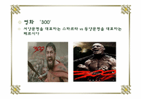 [성과문학] 오리엔탈리즘에 관한 연구-11