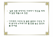 [성과문학] 오리엔탈리즘에 관한 연구-16