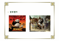[성과문학] 오리엔탈리즘에 관한 연구-17