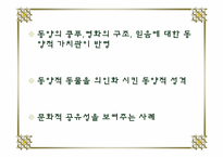 [성과문학] 오리엔탈리즘에 관한 연구-18