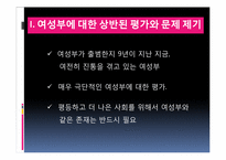 [성의사회학] 남성 중심적 시각과 양성평등 중심적 시각-3
