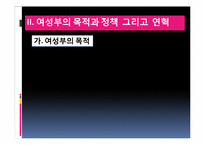 [성의사회학] 남성 중심적 시각과 양성평등 중심적 시각-4