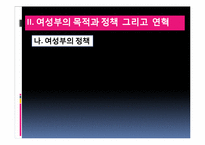 [성의사회학] 남성 중심적 시각과 양성평등 중심적 시각-5