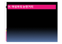 [성의사회학] 남성 중심적 시각과 양성평등 중심적 시각-7