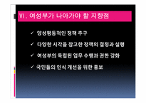 [성의사회학] 남성 중심적 시각과 양성평등 중심적 시각-10