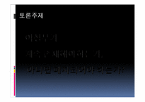 [성의사회학] 남성 중심적 시각과 양성평등 중심적 시각-11